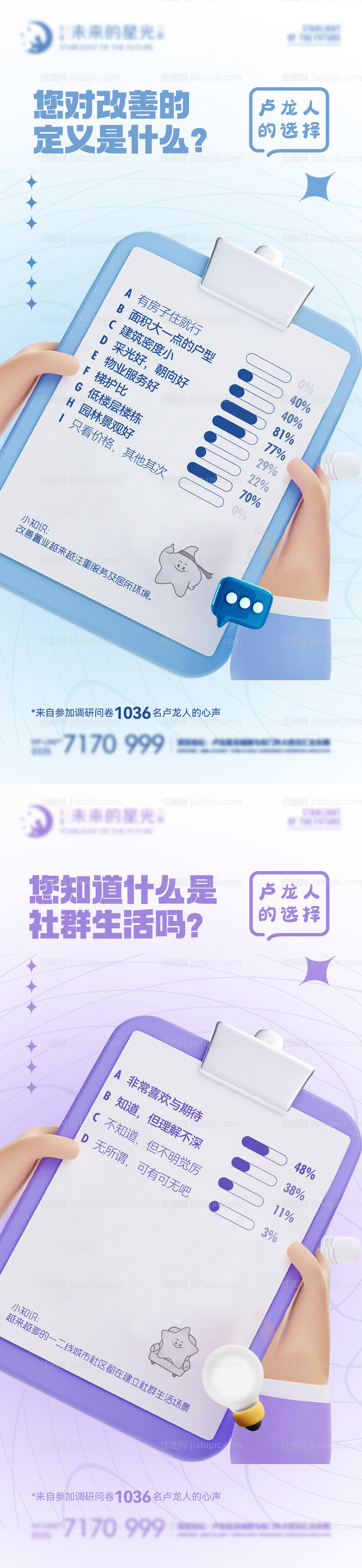 地产海报-源文件