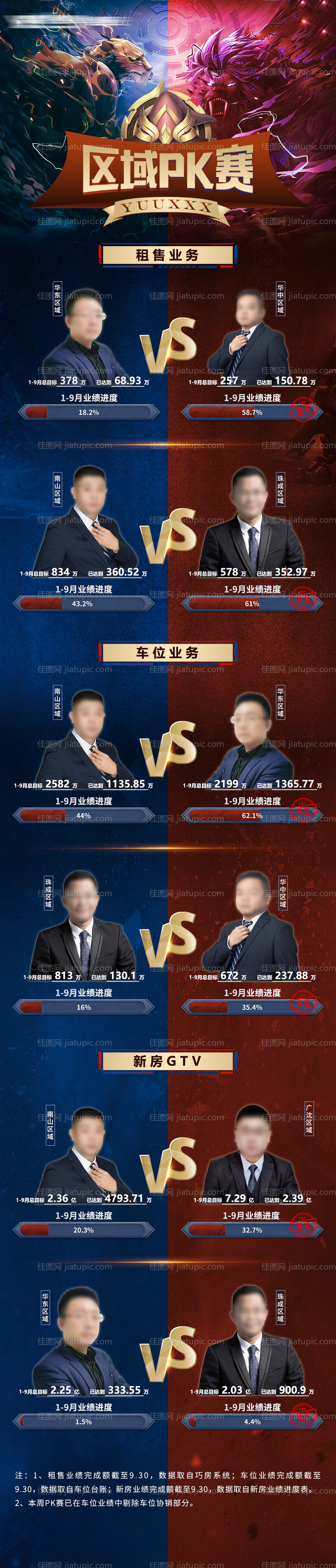 激励PK赛长图-源文件