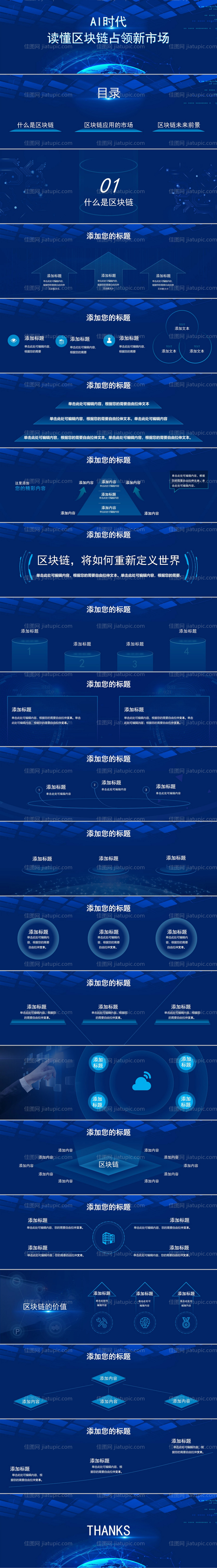 蓝色科技浅色ppt-源文件