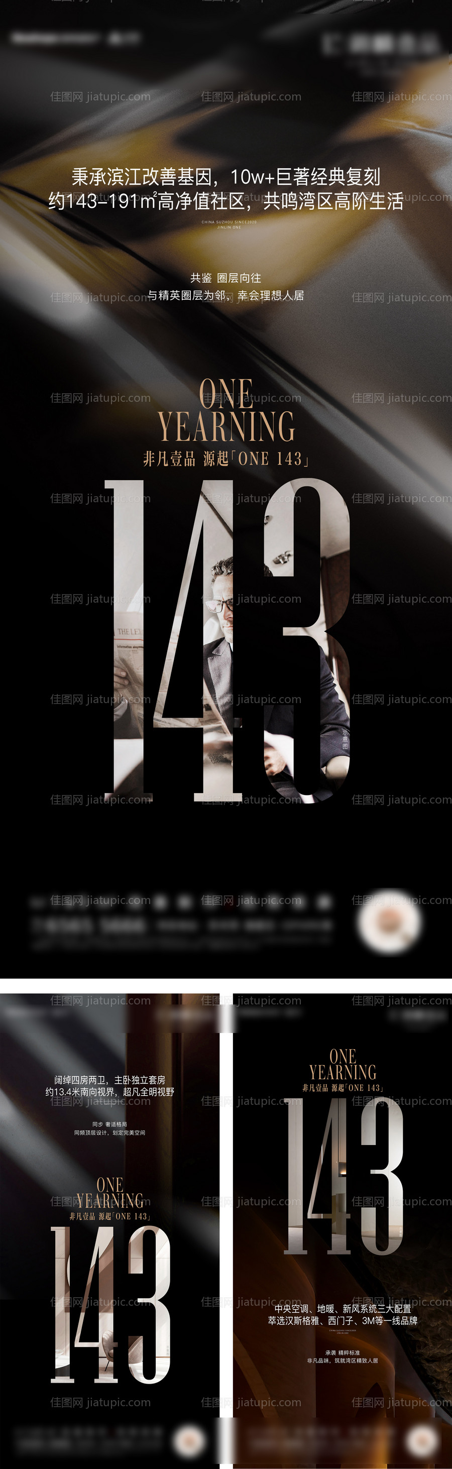 地产价值点细节系列海报-源文件