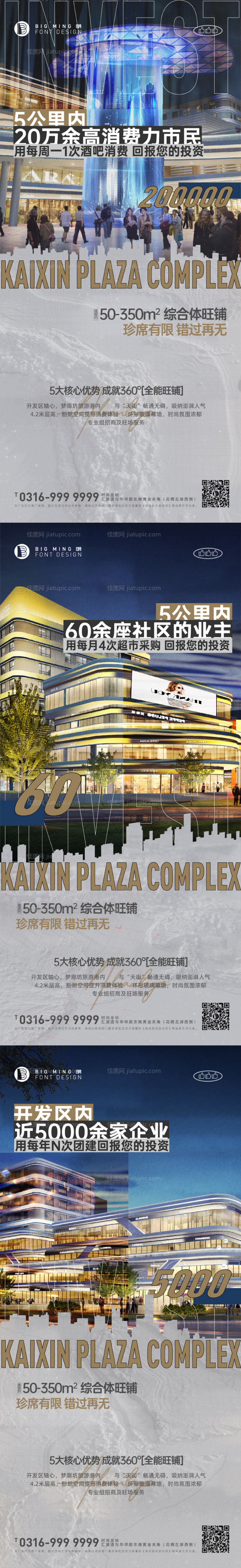 综合体商铺高端地产系列海报-源文件