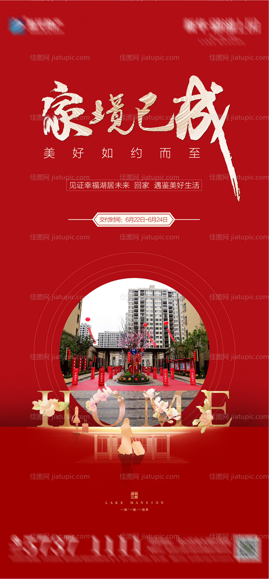 交房海报-源文件