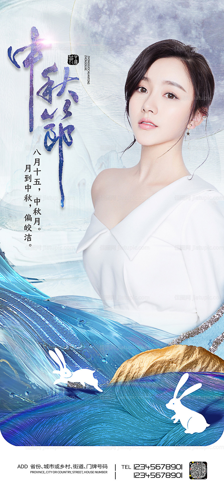 医美中秋节海报-源文件