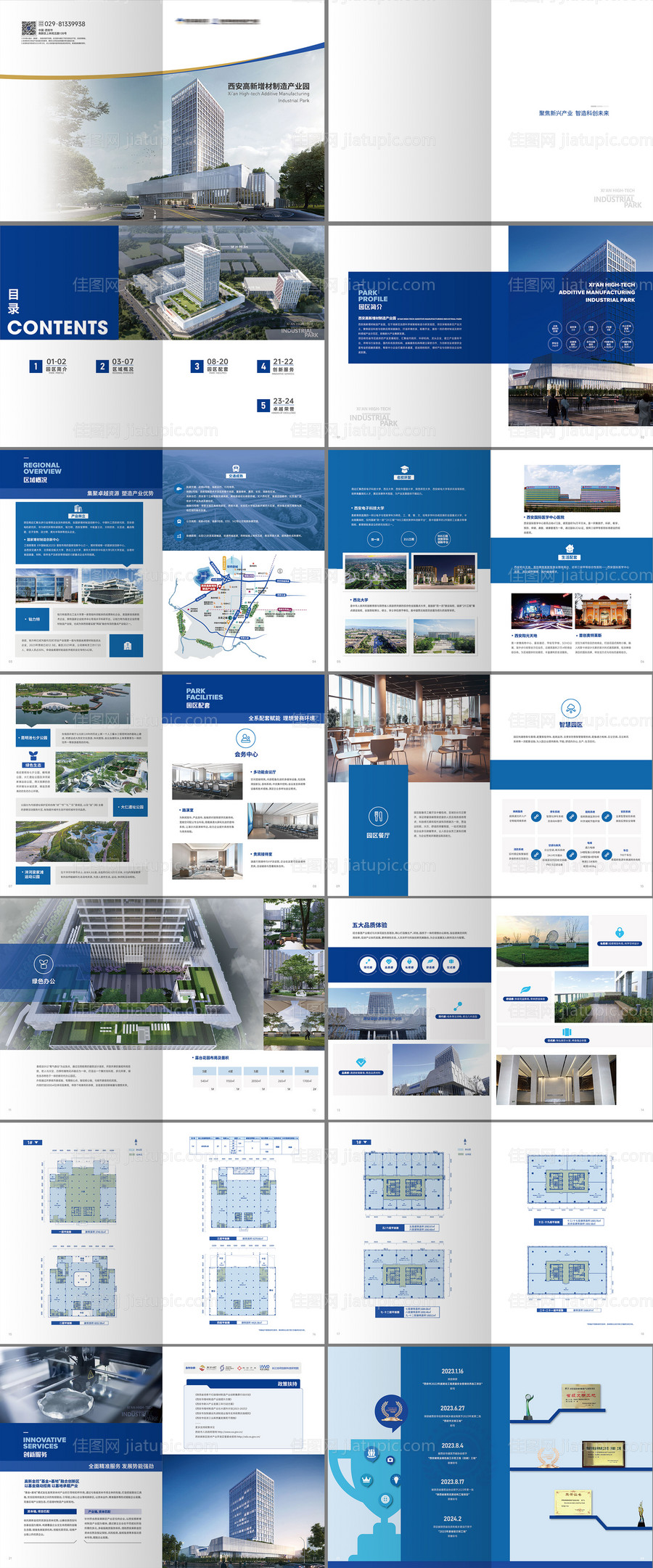 产业园简介招商手册-源文件