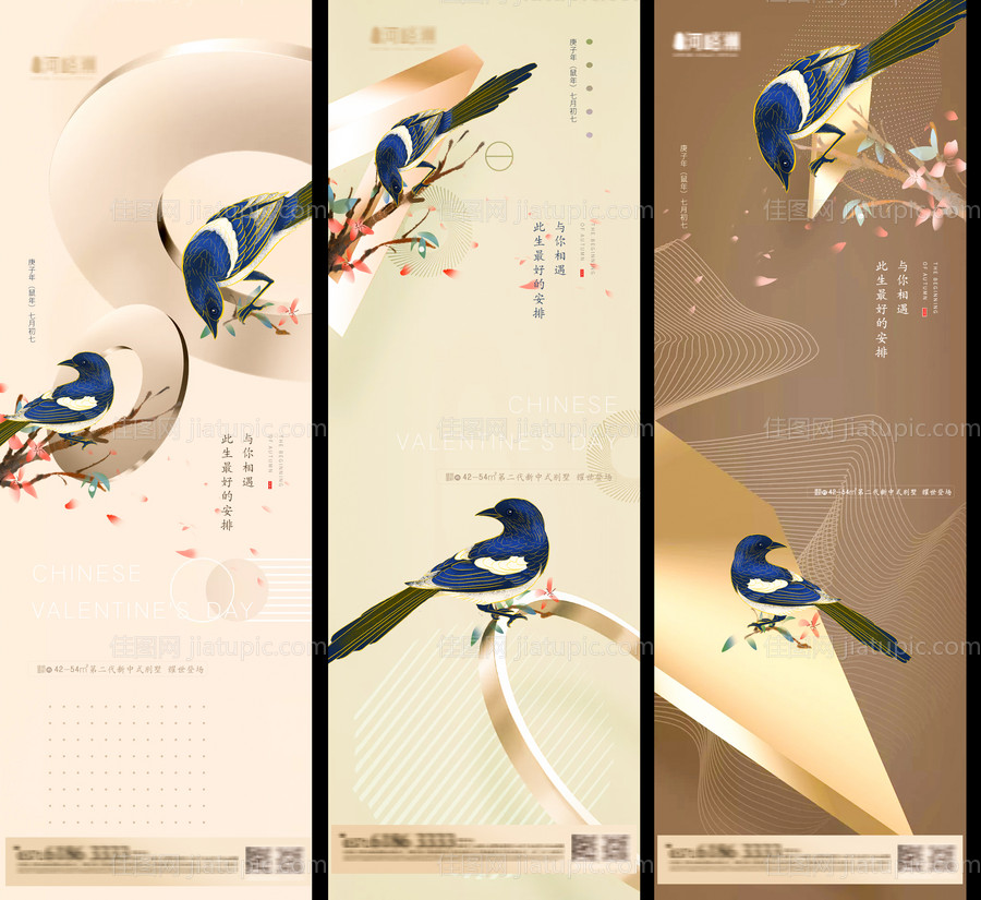 七夕情人节古典复古中式系列海报-源文件