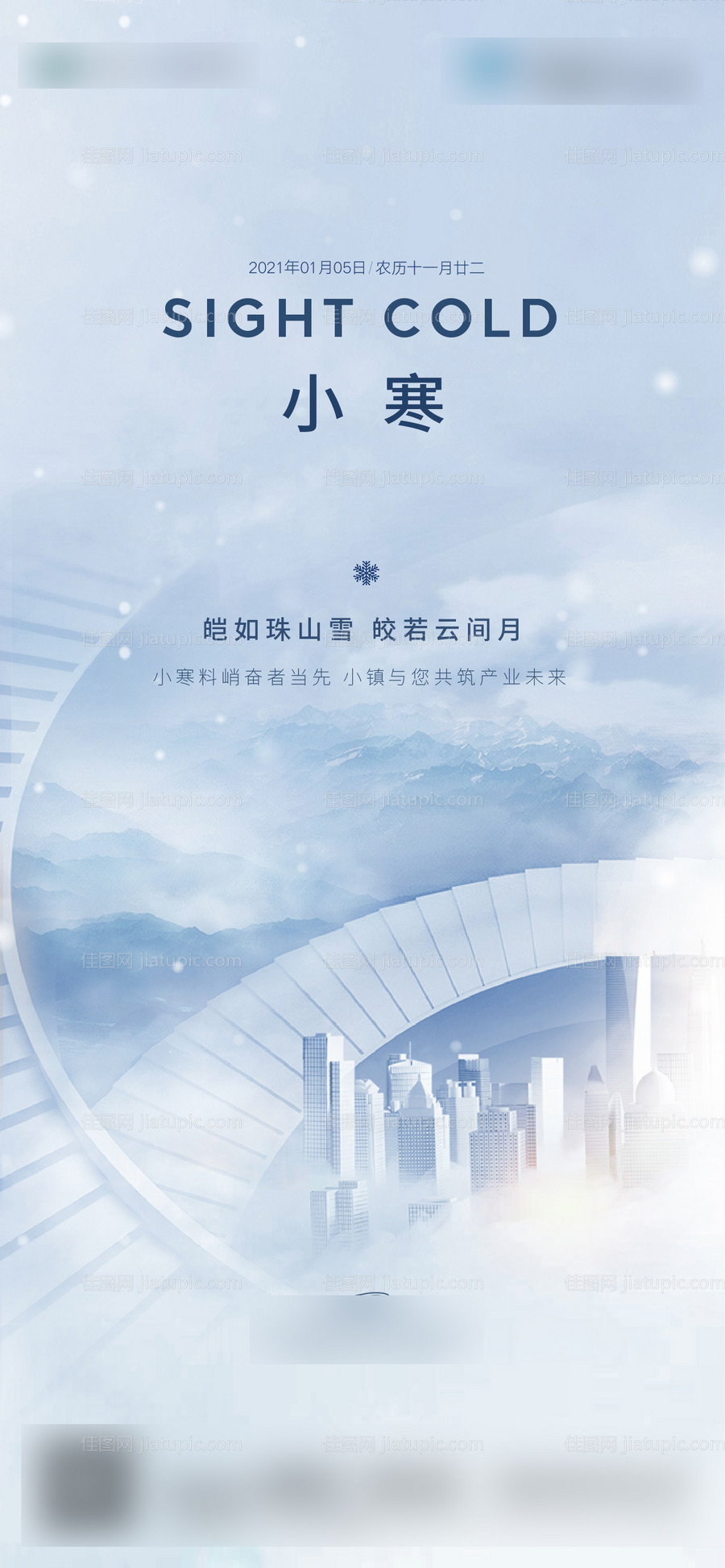 小寒节气海报-源文件