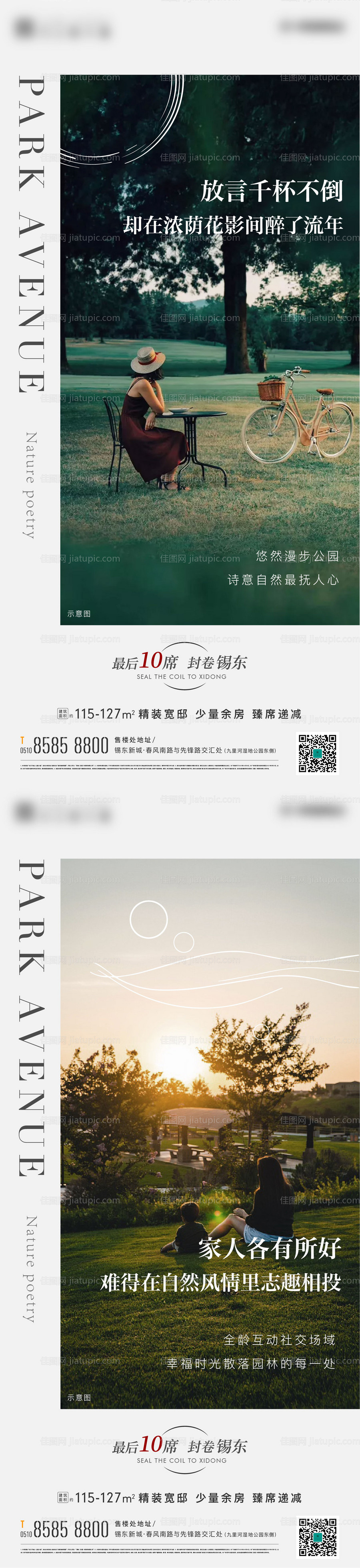 公园价值点系列稿-源文件