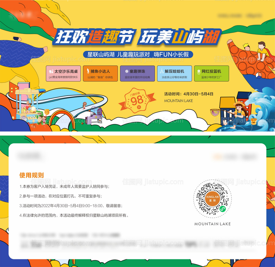 五一活动券-源文件