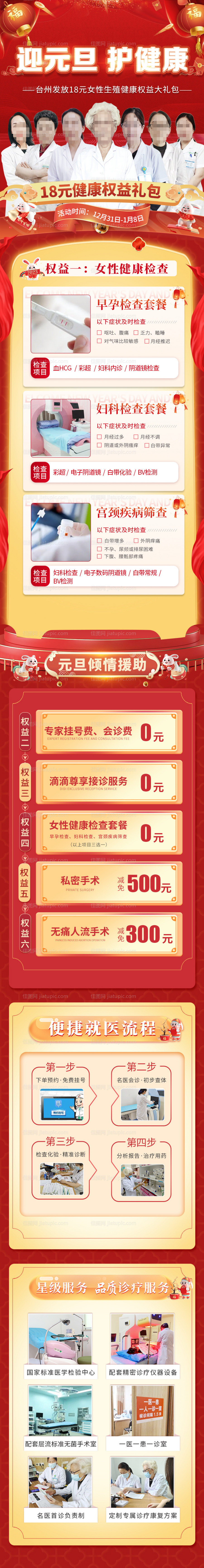 元旦活动长图专题设计-源文件