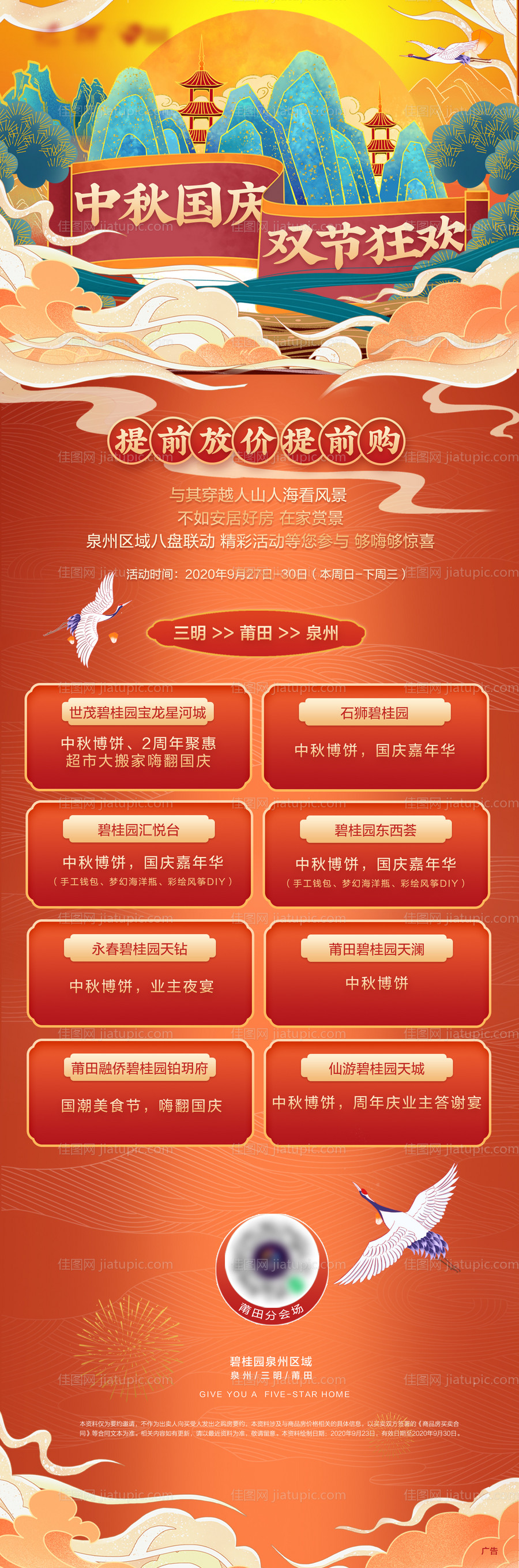 双节促销活动长图海报-源文件