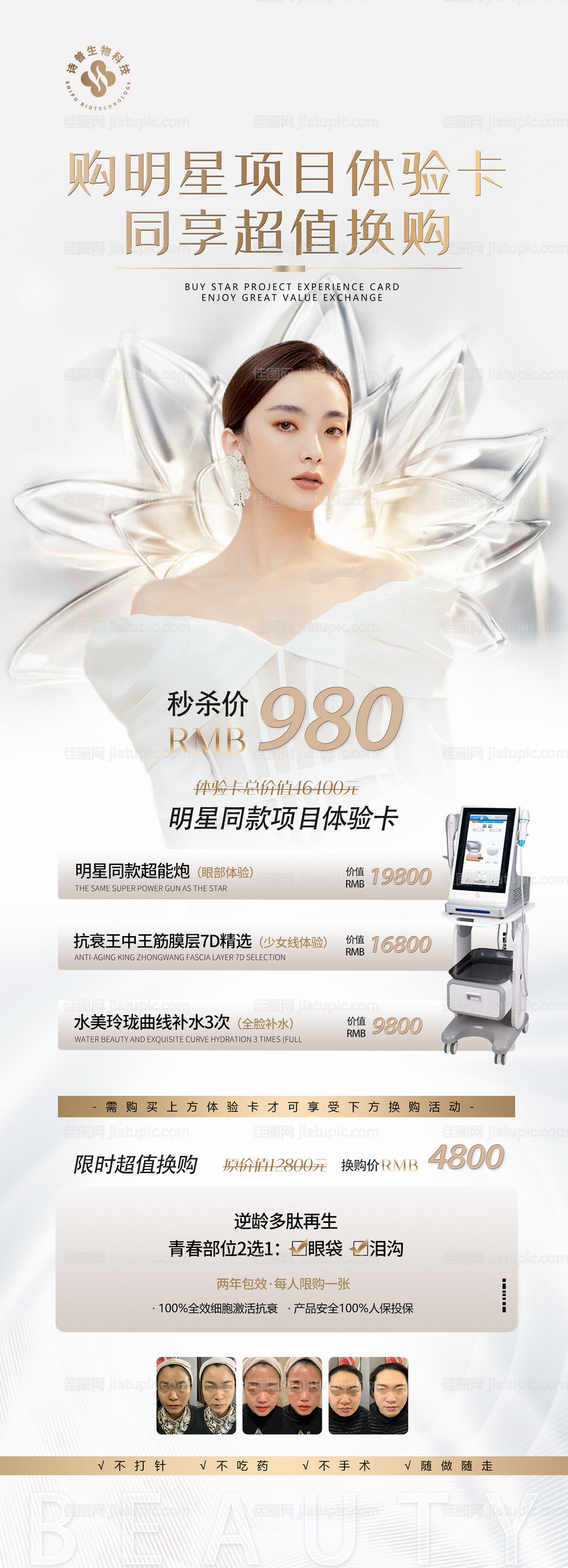 医美618活动海报-源文件