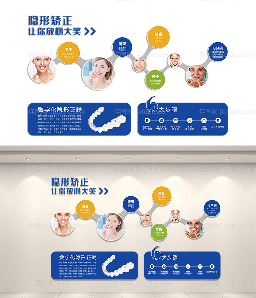 口腔正畸文化墙背景板-源文件