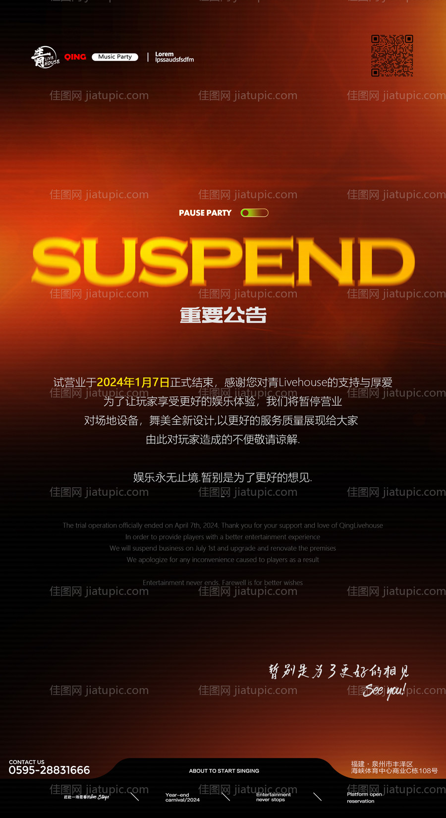 酒吧通知公告-源文件