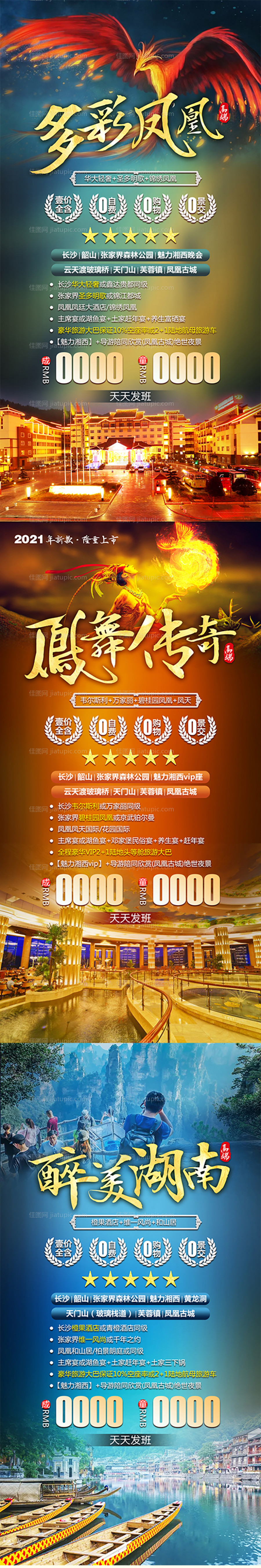 旅游海报-源文件