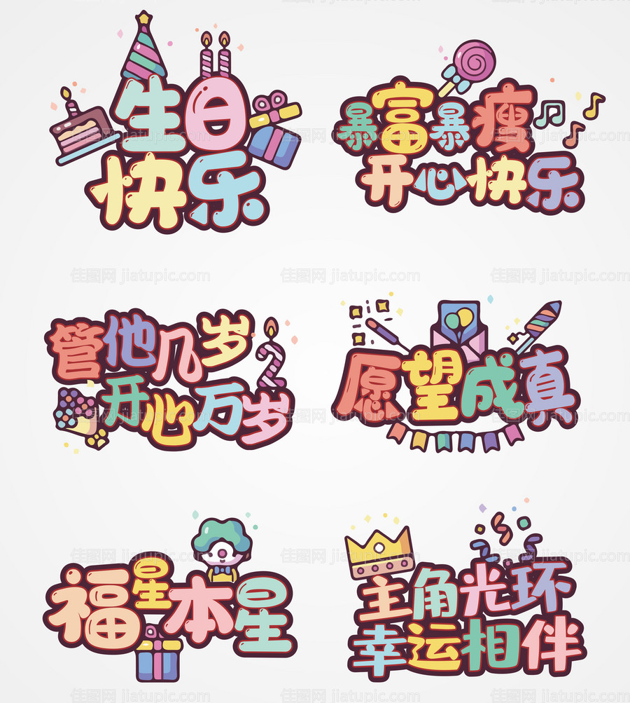 卡通生日手举牌拍照道具-源文件