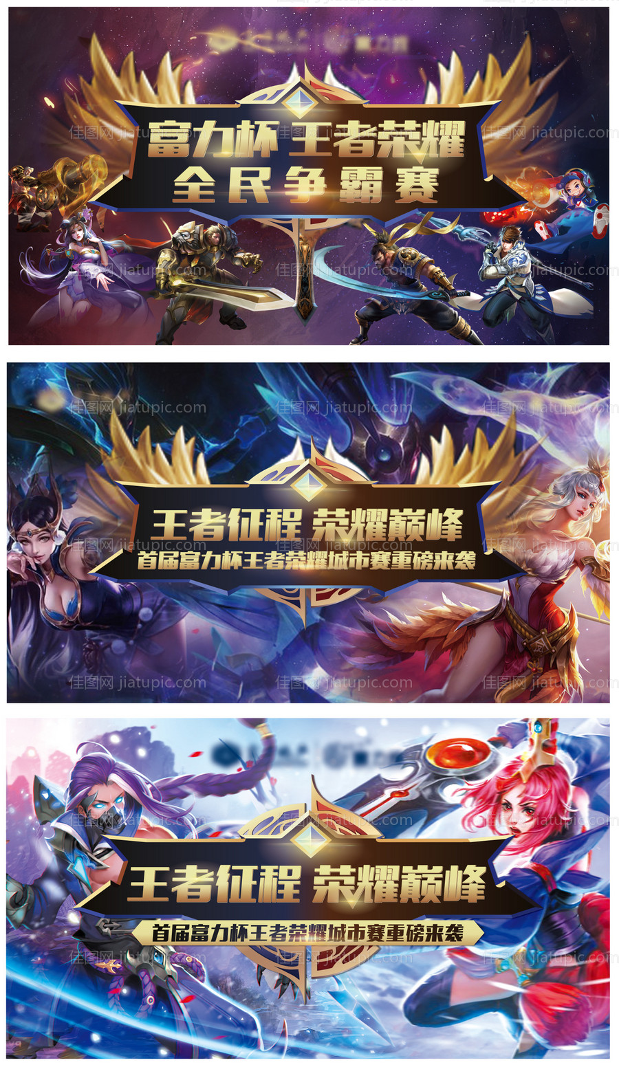 王者荣耀宣传活动展板-源文件
