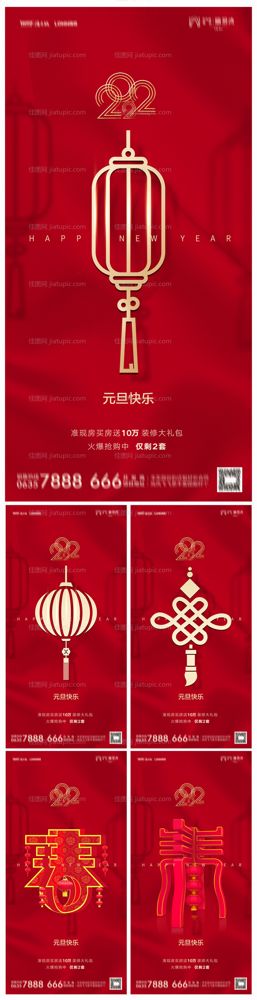 地产2022虎年元旦新年海报-源文件