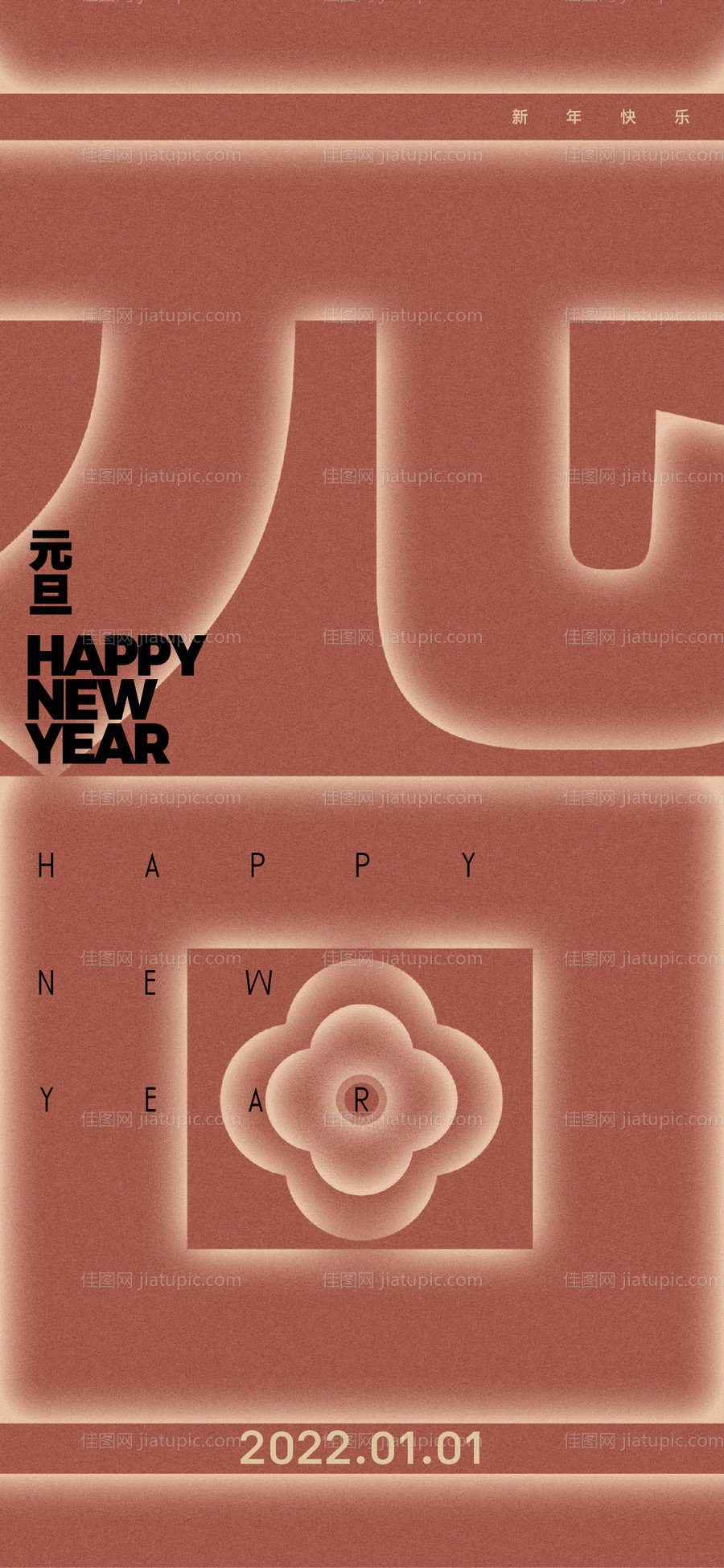 元旦海报-源文件