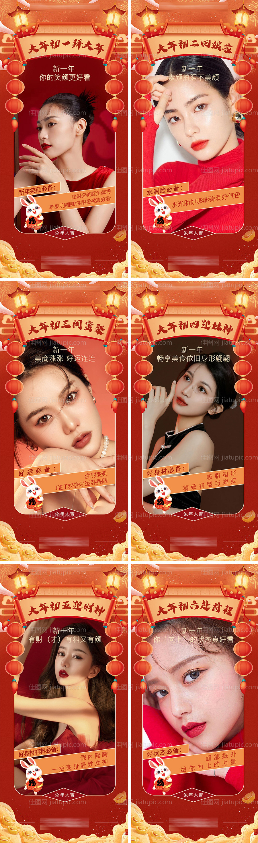 医美新年海报-源文件