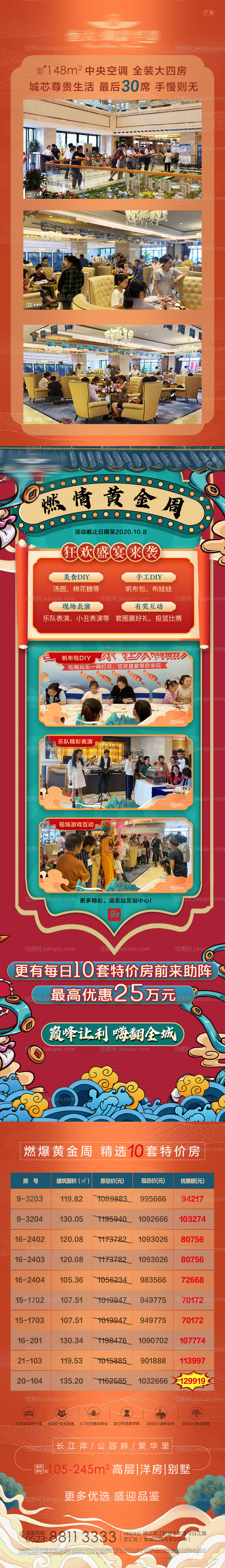 国潮风燃情黄金周长图海报-源文件