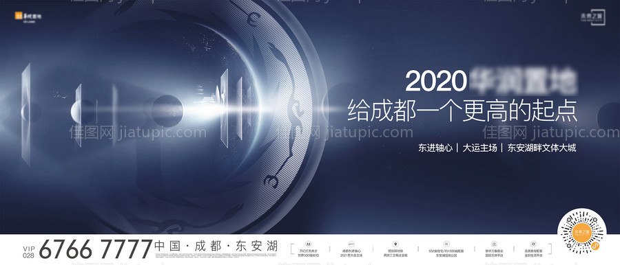 国家战略城市发展价值点海报展板-源文件