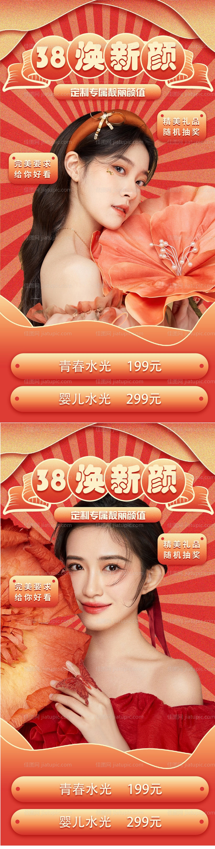 医美38女神节直播促销海报-源文件