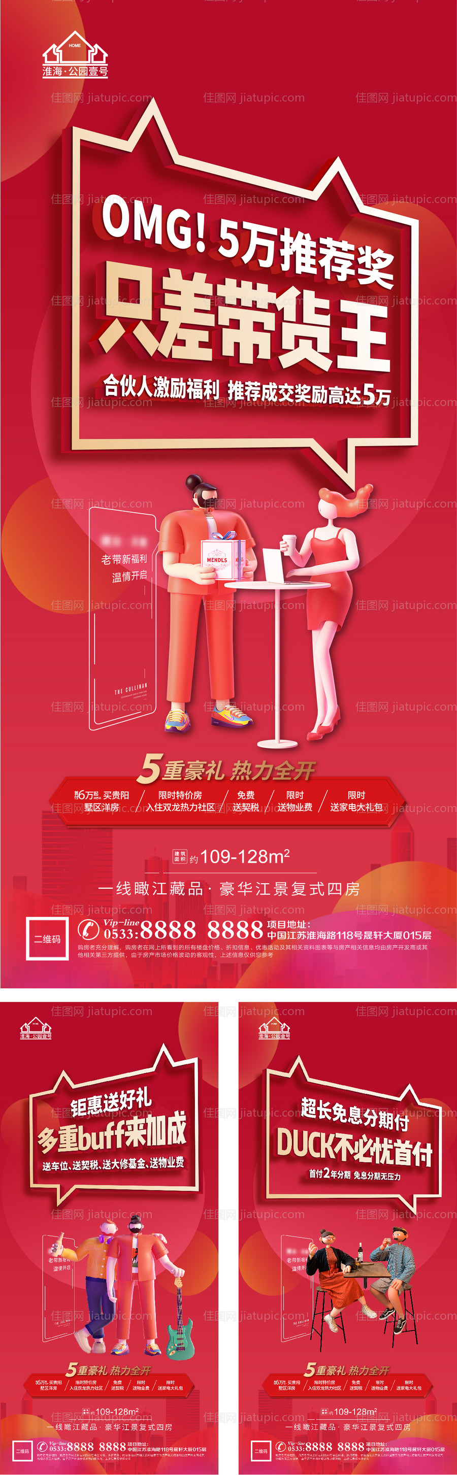 地产老带新系列海报-源文件