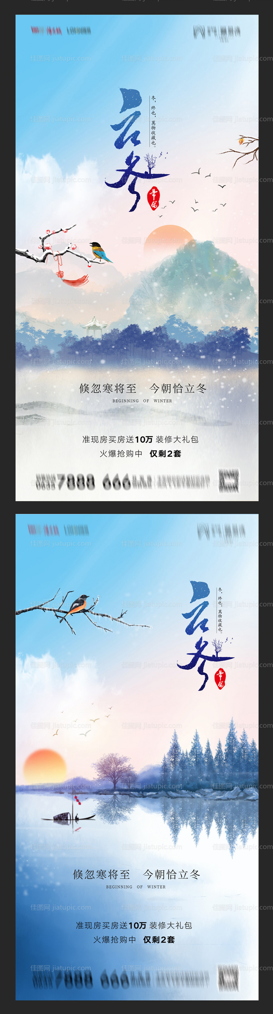 地产立冬系列海报-源文件