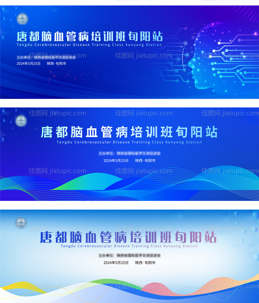 医学会议背景板-源文件