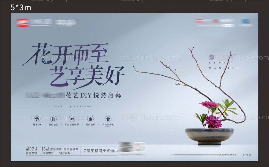 地产花艺DIY背景板-源文件