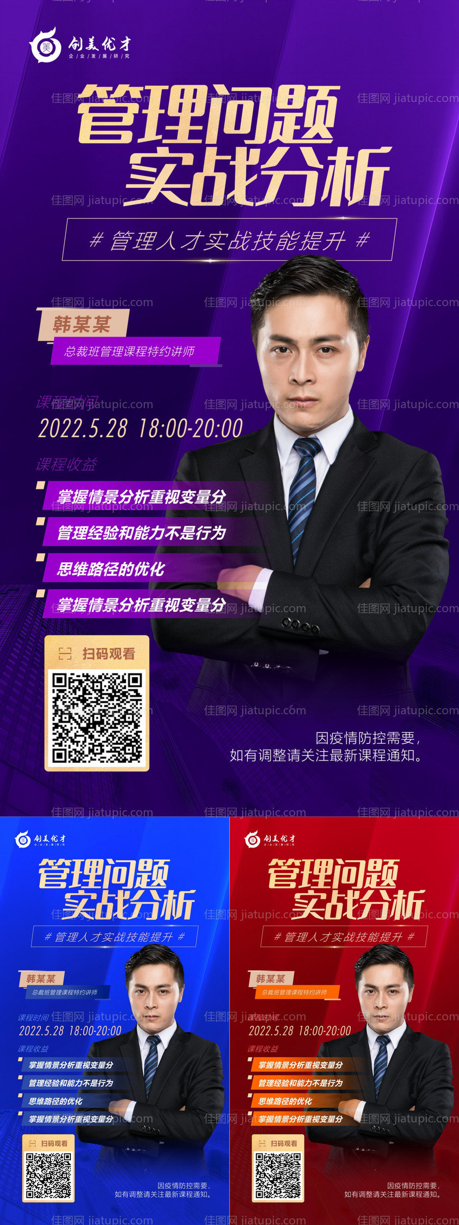 讲师简约课程海报-源文件