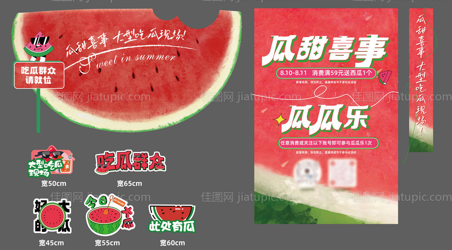 七夕吃瓜物料-源文件