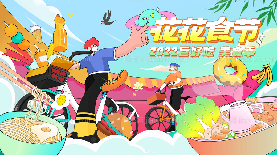 春天插画展板-源文件