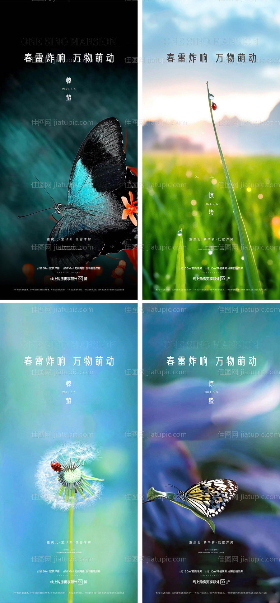 惊蛰节气系列海报-源文件