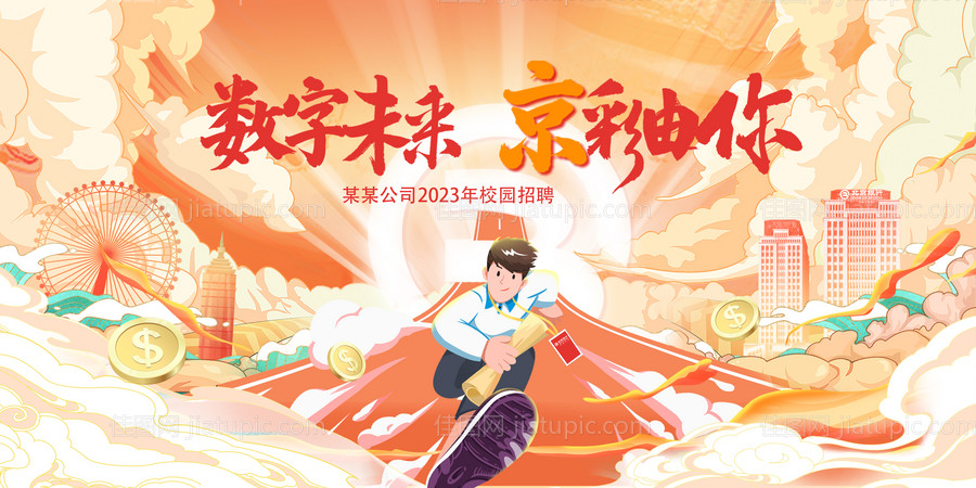 校招展板-源文件