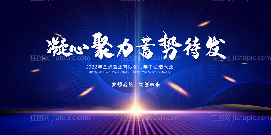 年中会议背板-源文件