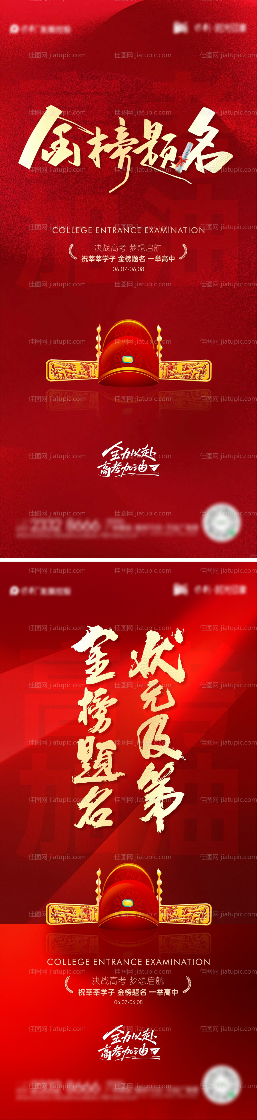 地产高考加油海报-源文件