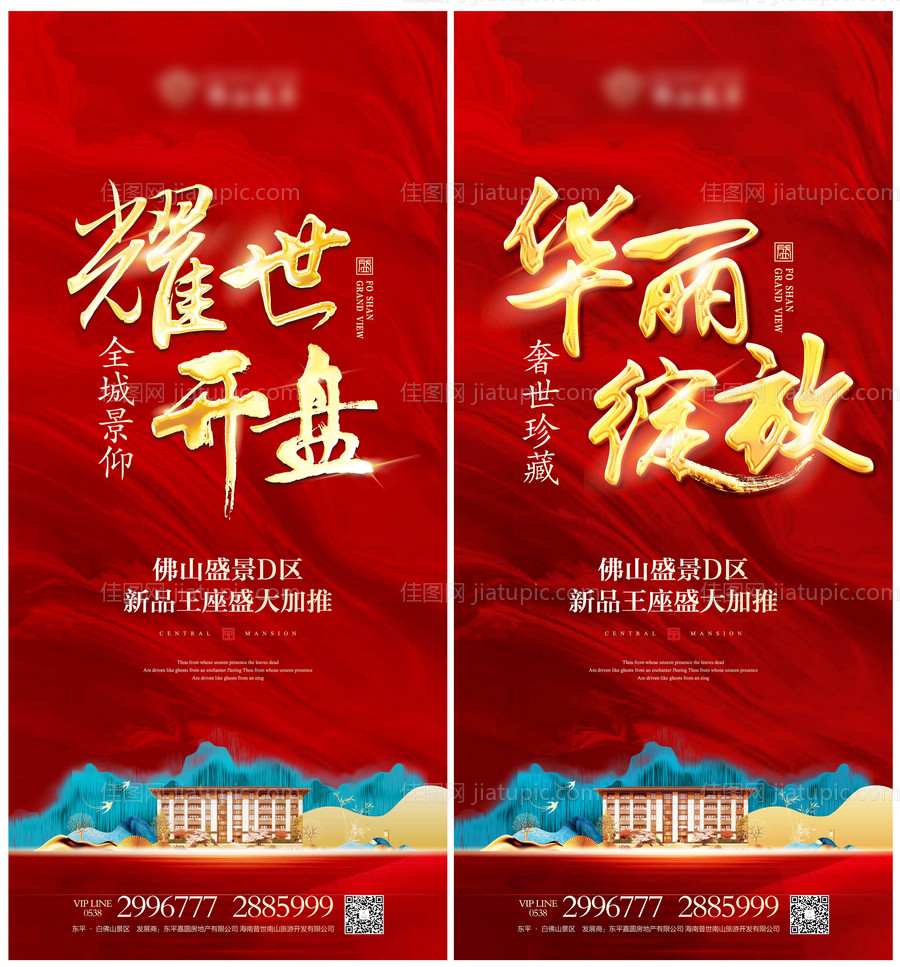 地产开盘热销微信系列海报-源文件