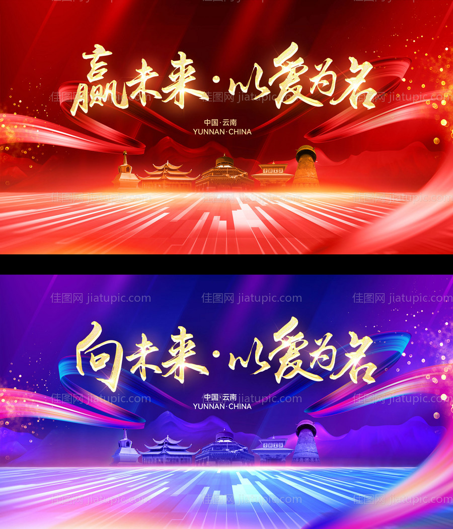 会议活动主视觉-源文件