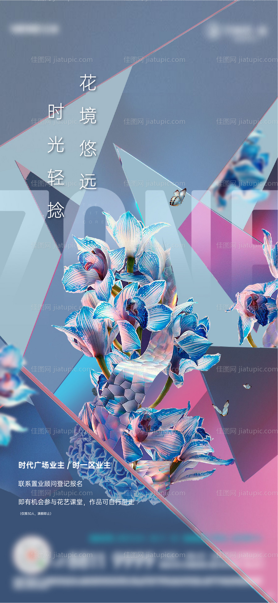 高端地产花艺活动海报-源文件