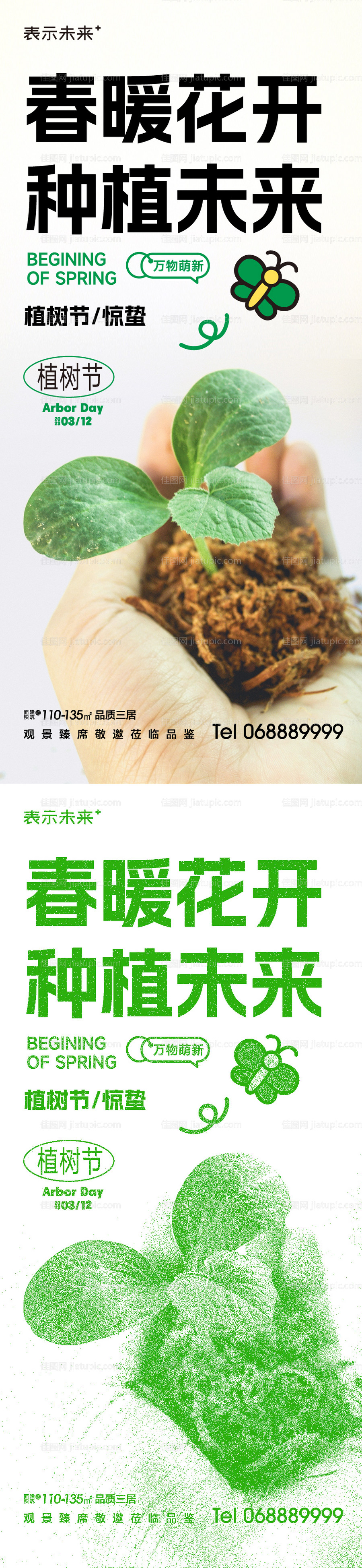 植树节海报-源文件