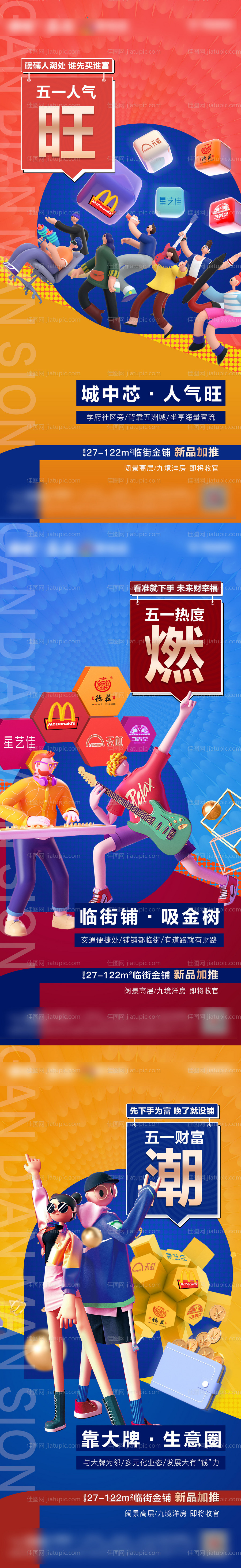 地产商业商铺系列微信海报-源文件