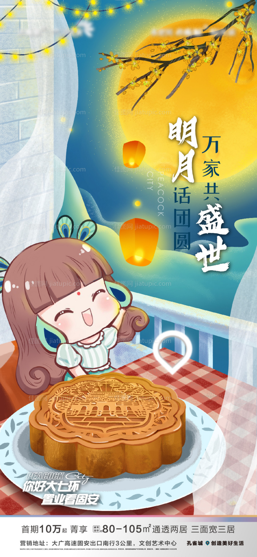 国庆中秋双节插画海报-源文件