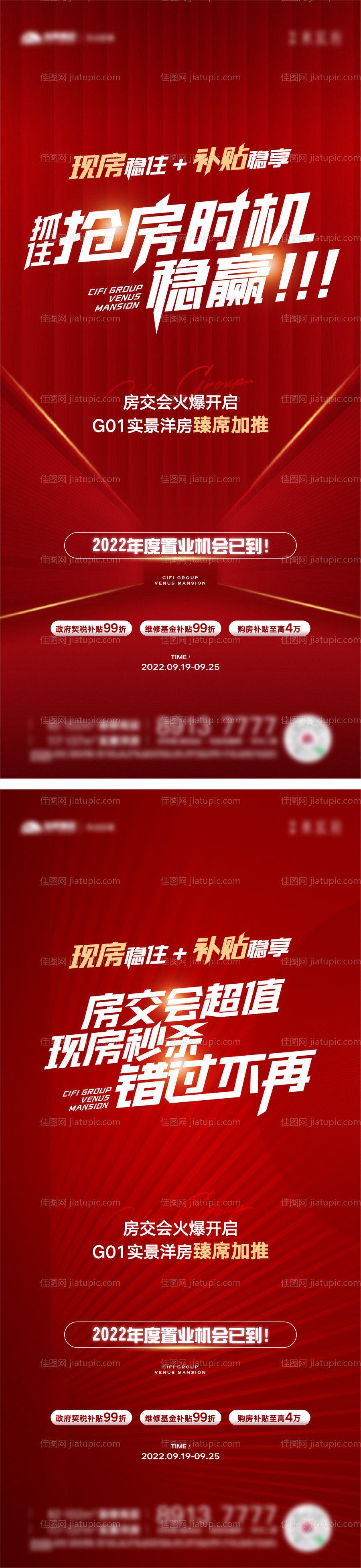 地产热销红色加推系列活动海报-源文件