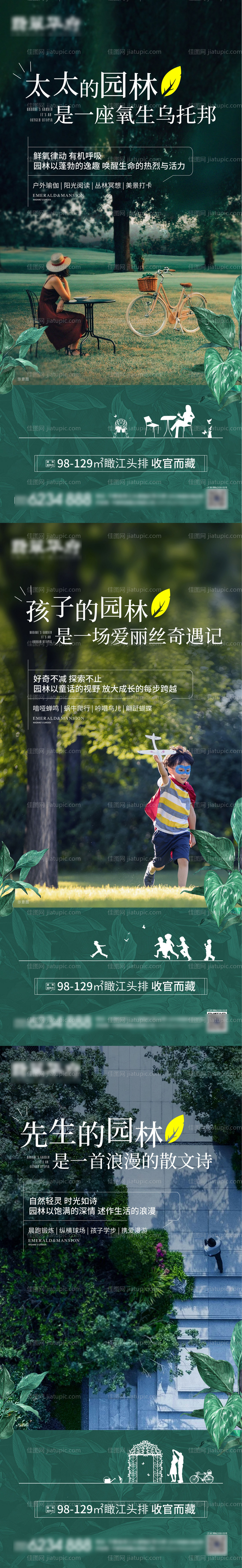 地产园林价值点系列海报-源文件