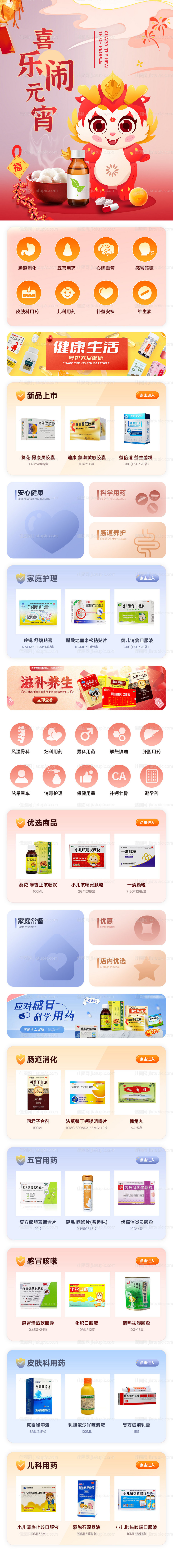 电商首页详情页-源文件