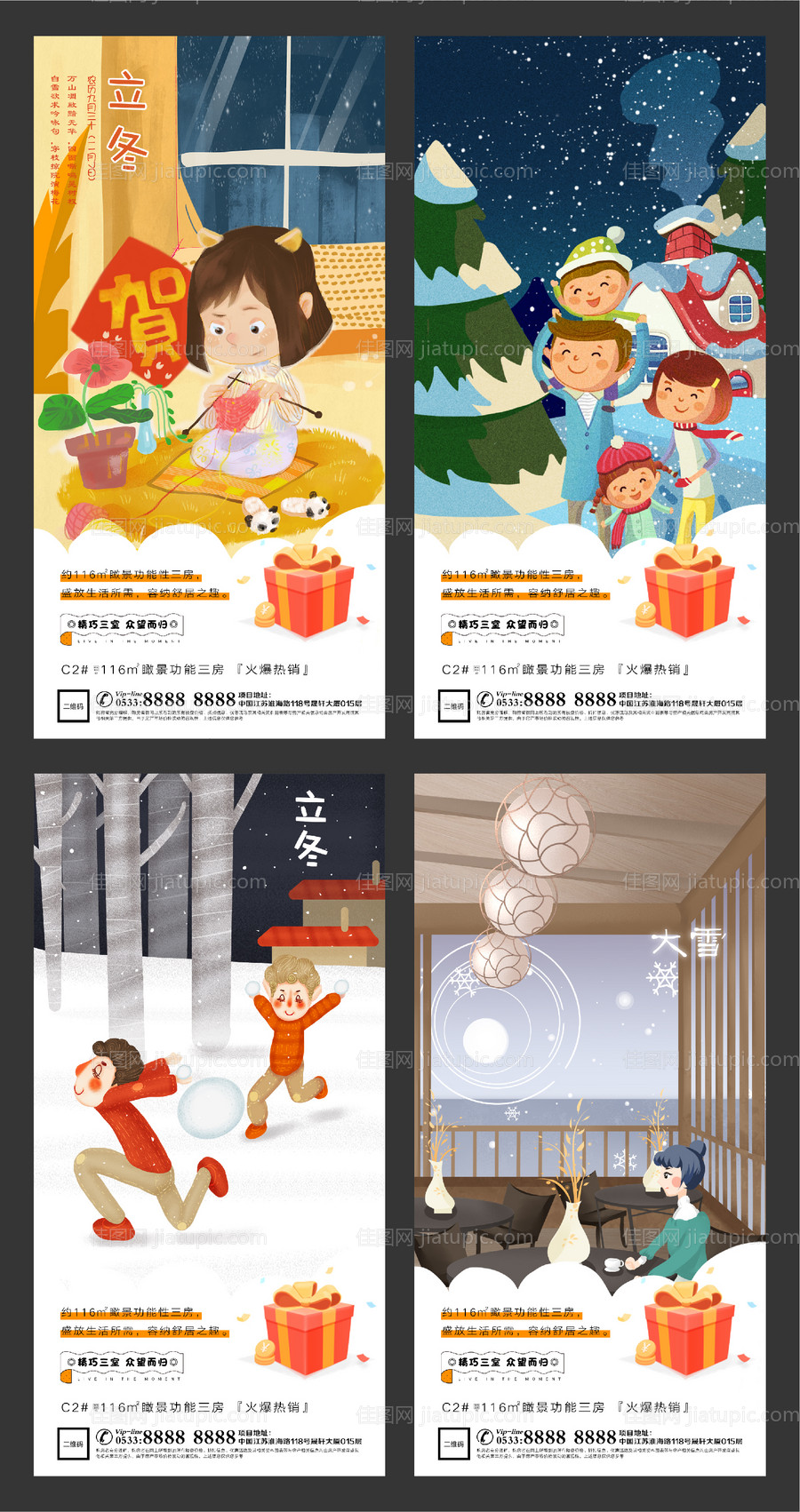 地产立冬插画微信刷屏海报-源文件