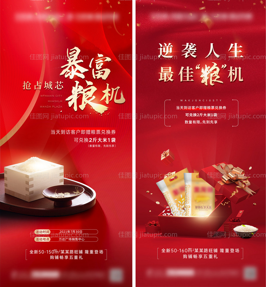 送油米微信海报-源文件