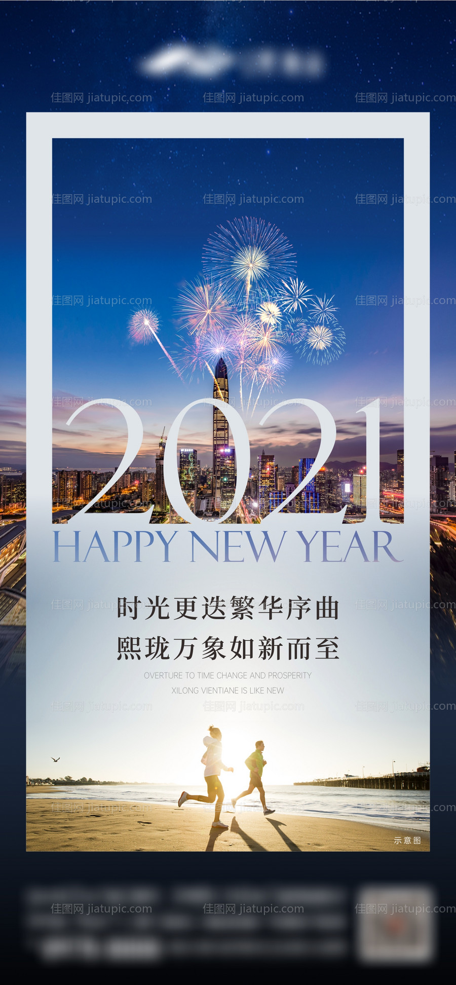 地产元旦节日海报-源文件