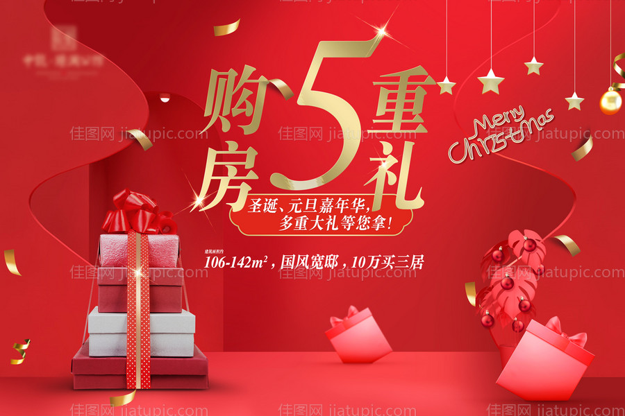 元旦圣诞活动背景板-源文件